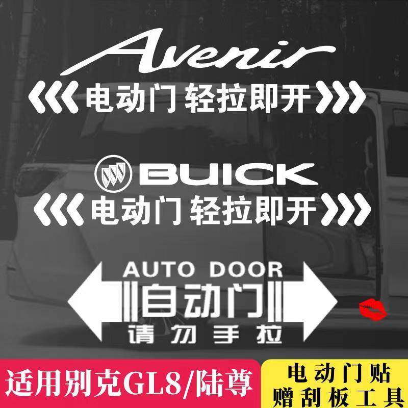 适用于岚图梦想家MPV专用自动门提示贴电动门侧滑门汽车反光贴纸