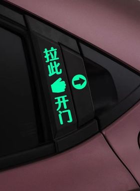 适用于本田VE-1后门警示缤智XRV拉手长安UNIT开门提醒车贴纸NP1