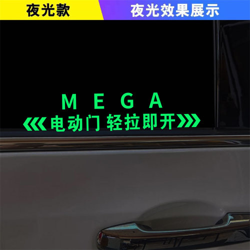 适用理想MEGA电动门请勿手拉车贴自动门改装反光警示提示夜光贴纸