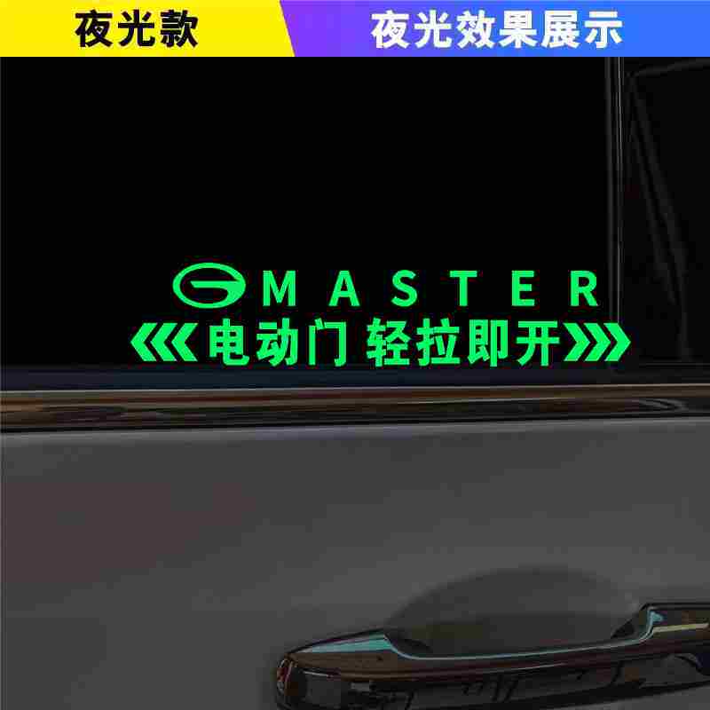 改装自动门警示提示夜光贴纸