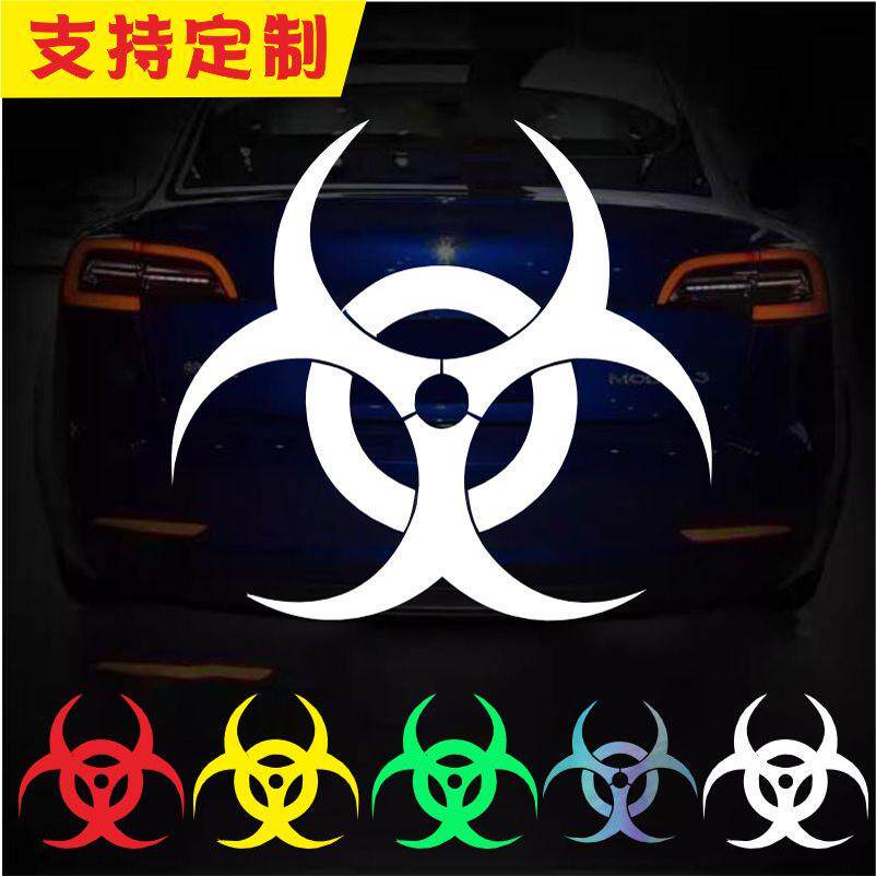 汽车贴纸生化危机生物污染通用标志贴纸汽车电动车电脑吉他箱包贴