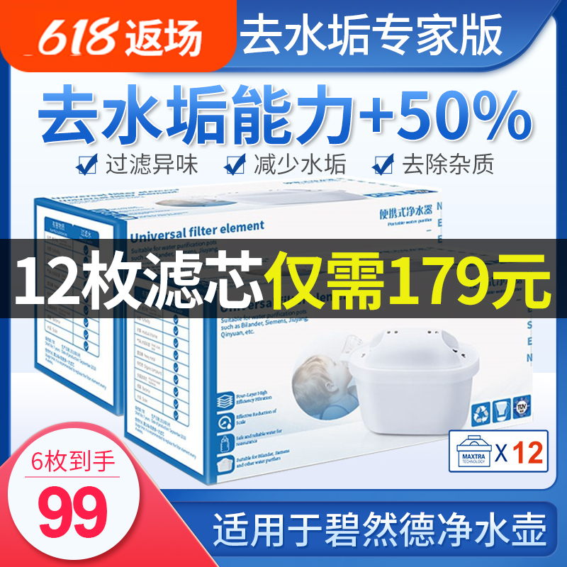 净水壶滤芯适用碧然德Brita滤水壶3.5L家用净水器通用款三代6枚装