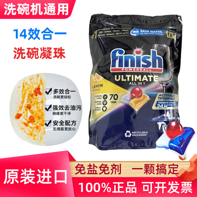 欧洲进口finish亮碟洗碗块美的西门子洗碗机通用清洁剂洗碗凝珠