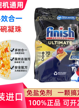 finish洗碗块凝珠洗碗机清洁剂