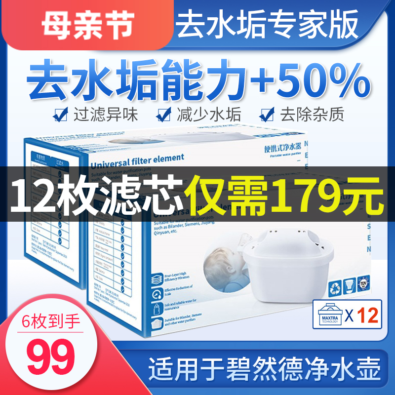 净水壶滤芯适用碧然德Brita滤水壶3.5L家用净水器通用款三代6枚装