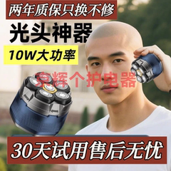 10W光头器德国进口磁吸刀头剃须刀大功率男士6头刮胡刀专用光头机