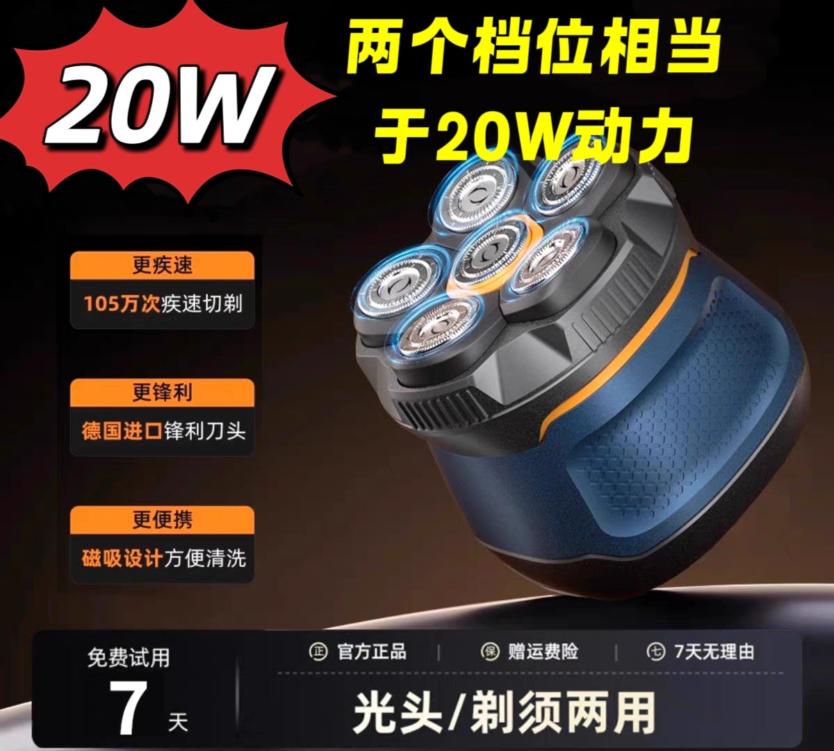 德国进口10W光头器剃光头男士专用新款6刀头剃须刀电动自助理发器
