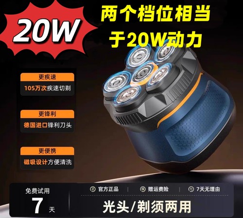 德国进口10W光头器剃光头男士专用新款6刀头剃须刀电动自助理发器
