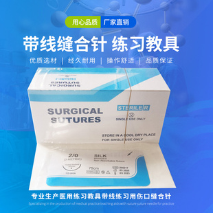 带线缝合针腹腔镜模拟训练丝线2-0圆针无菌独立包装外科教学工具