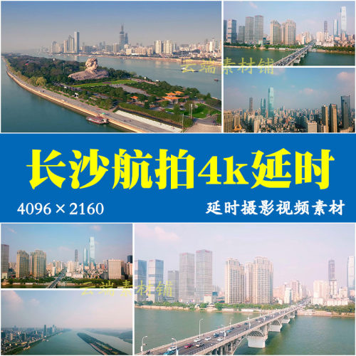 H长沙航拍视频素材橘子洲头ifs国金中心地标城市风景4k