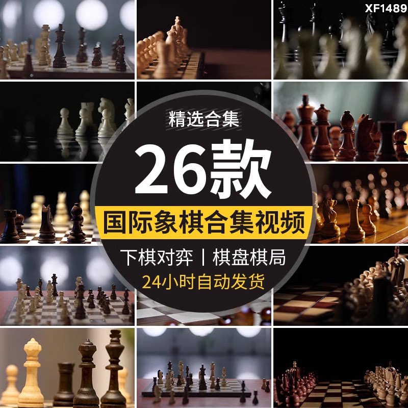 国际象棋对弈下棋棋盘棋子企业文化宣传片高清实拍剪辑短视频素材