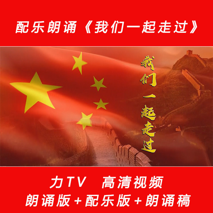 我们一起走过 改革开放40年配乐朗诵高清视频舞台背景大屏幕力TV