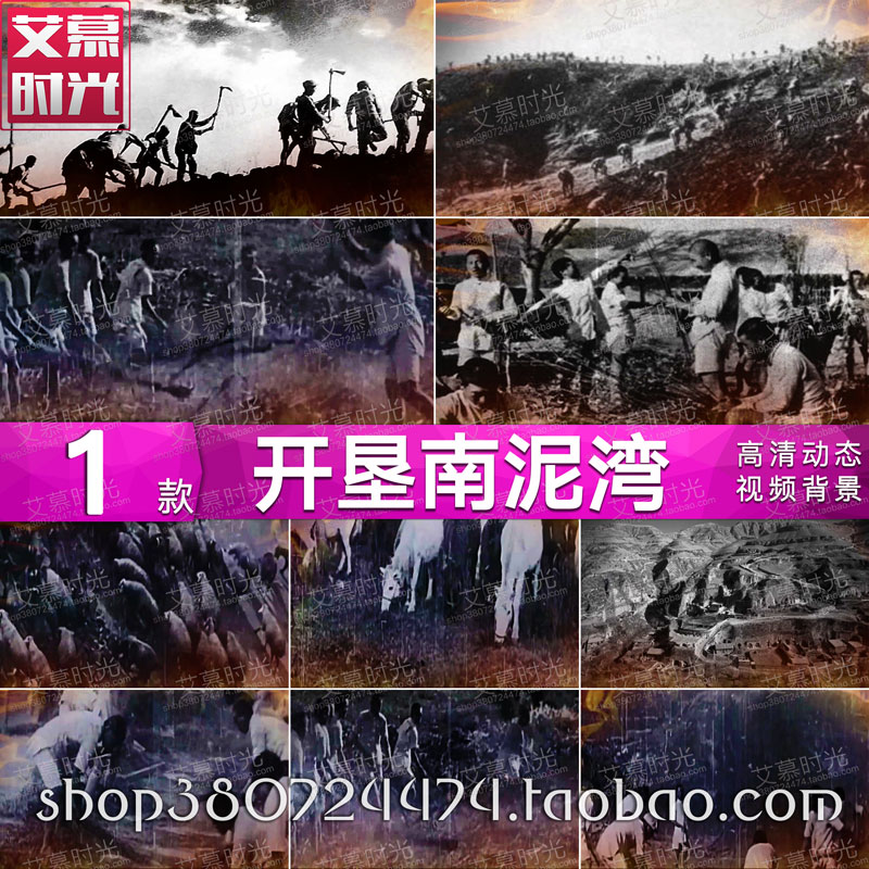 AM357开垦南泥湾延安抗日革命根据地军民生产劳动八路军LED视频