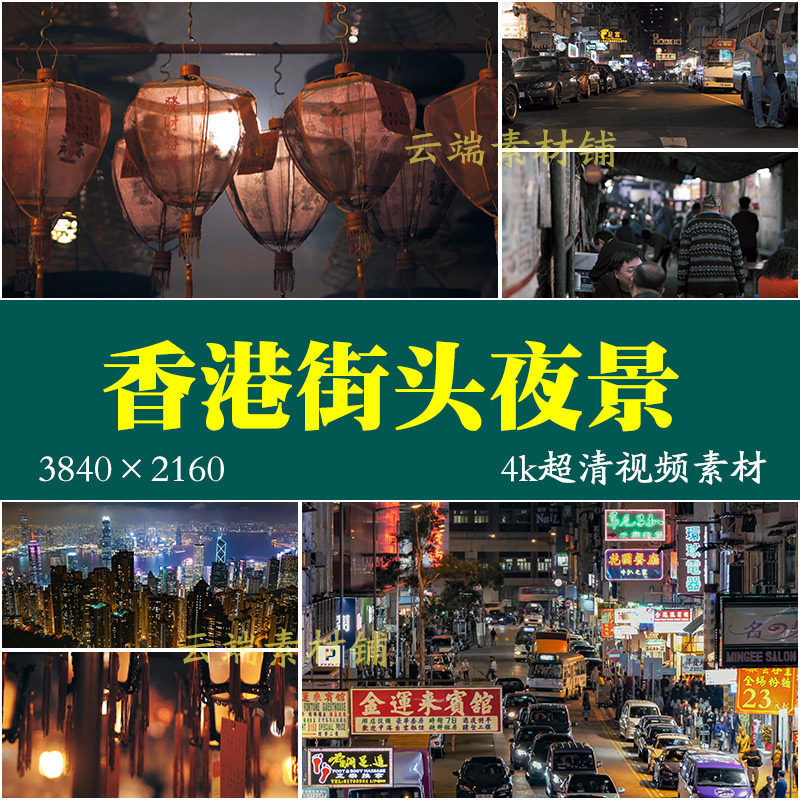 H香港城市街头夜晚马路道路视频素材文化人文底蕴特色街景小巷摄