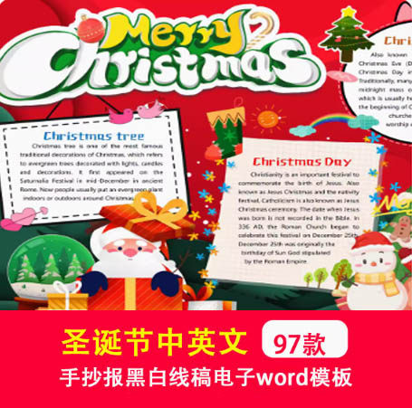 圣诞节平安夜Merry Christmas中英文电子word手抄报黑白涂色线稿