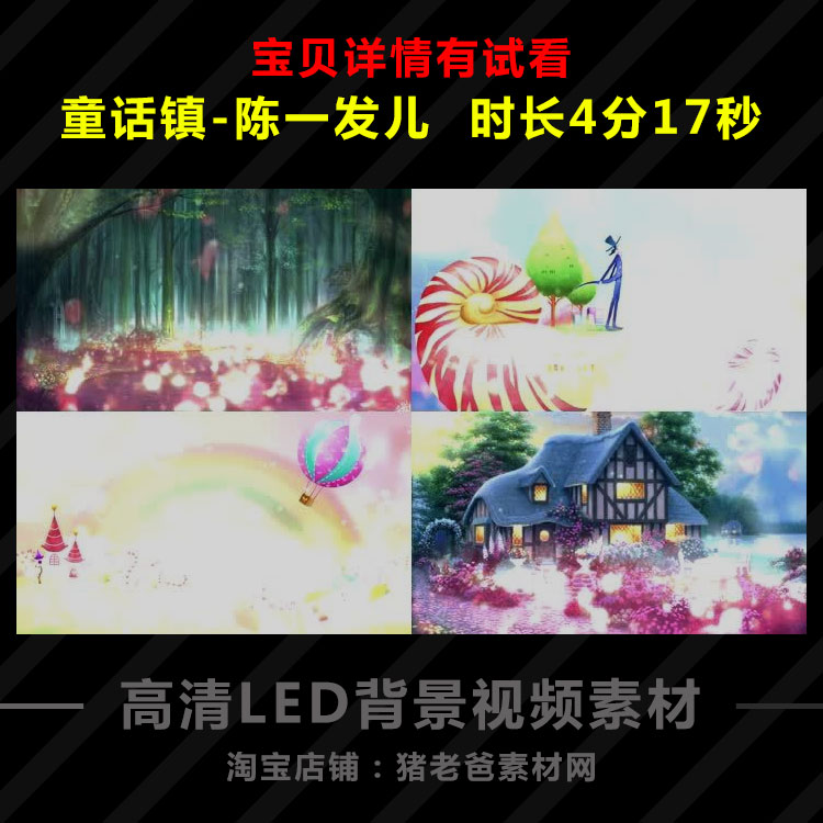 童话镇 陈一发儿 文艺晚会舞蹈演出背景led大屏幕成品视频素材
