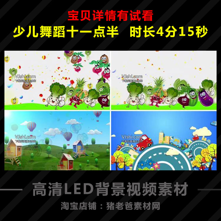 少儿舞蹈十一点半开饭啦舞美视频 卡通蔬菜舞台LED成品视频VJ素材