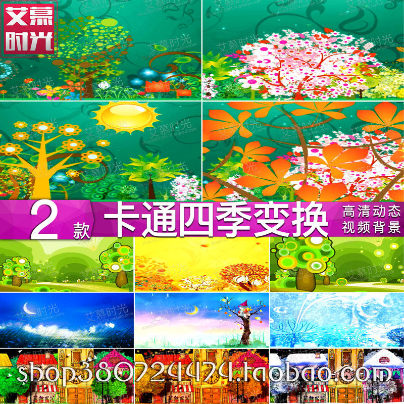 梦幻卡通森林四季风景变换 幼儿舞蹈 LED大屏幕舞台背景视频素