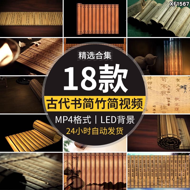 古代书简竹简论语私塾读书文化传承古籍书卷论语LED背景视频素材