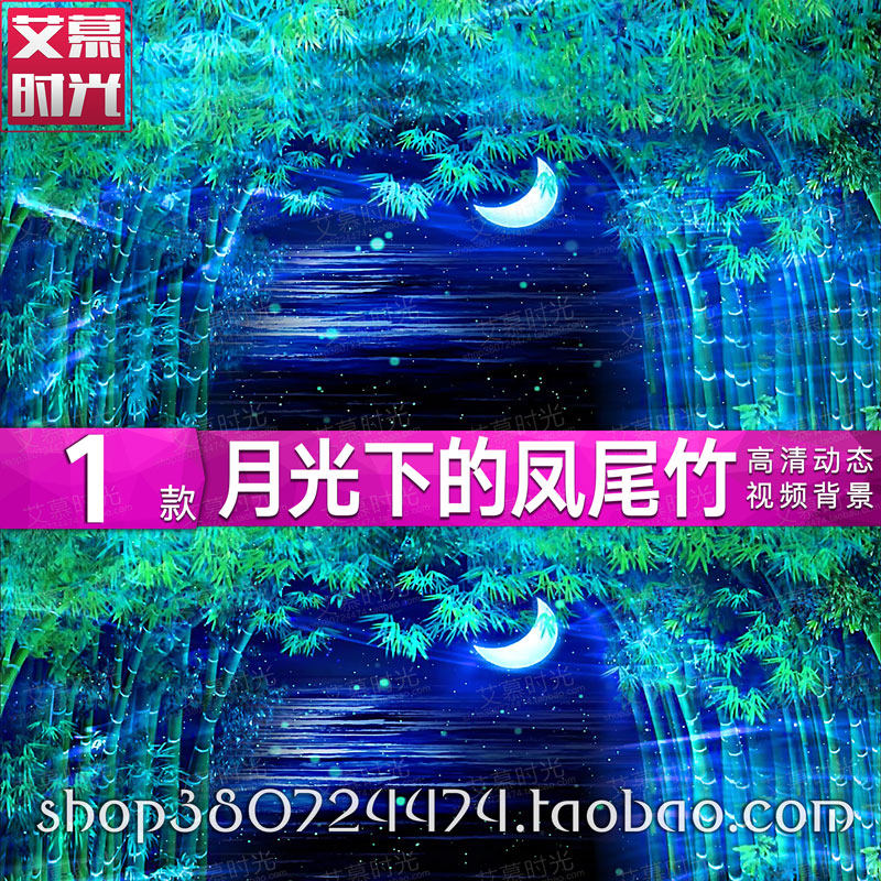 H月光下的凤尾竹唯美傣族舞蹈葫芦丝竹林 LED大屏晚会背景视频素