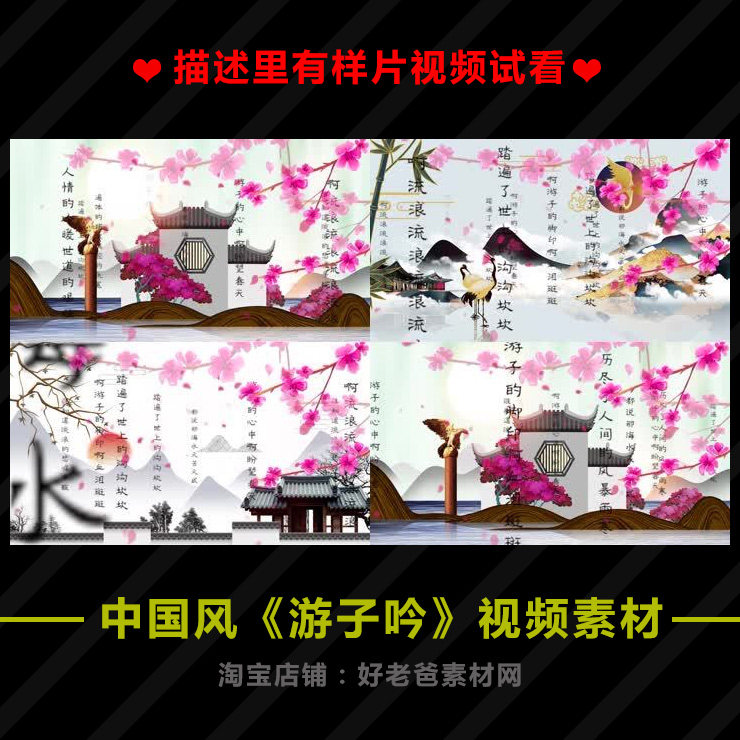 中国风游子吟舞台背景 诗歌国学古诗词古风晚会年会背景成品视频