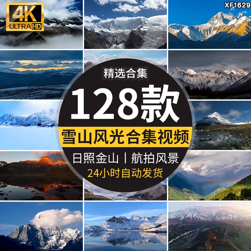 雪山风景航拍风光西藏川西旅游景点山脉自然美景高清实拍视频素材