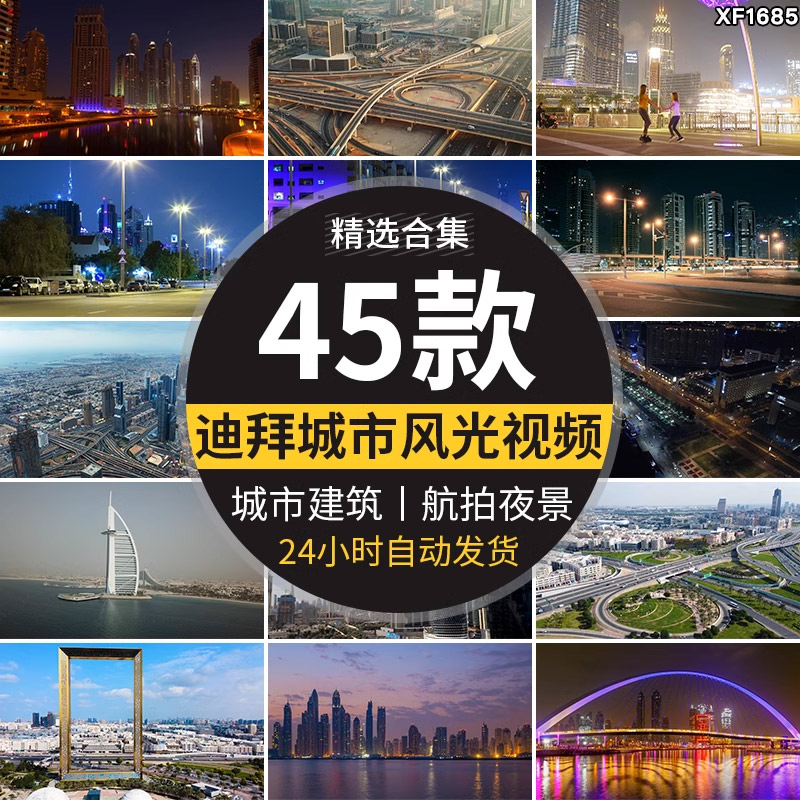 中东阿联酋迪拜城市建筑夜景风光交通街道帆船酒店航拍短视频素材