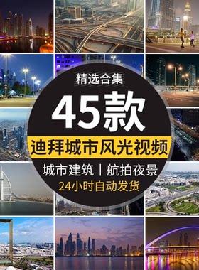 中东阿联酋迪拜城市建筑夜景风光交通街道帆船酒店航拍短视频素材