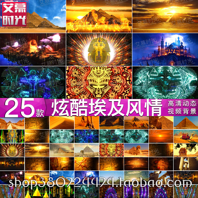 金字塔 炫酷法老 古埃及风情舞蹈晚会 LED大屏背景酒吧VJ视频