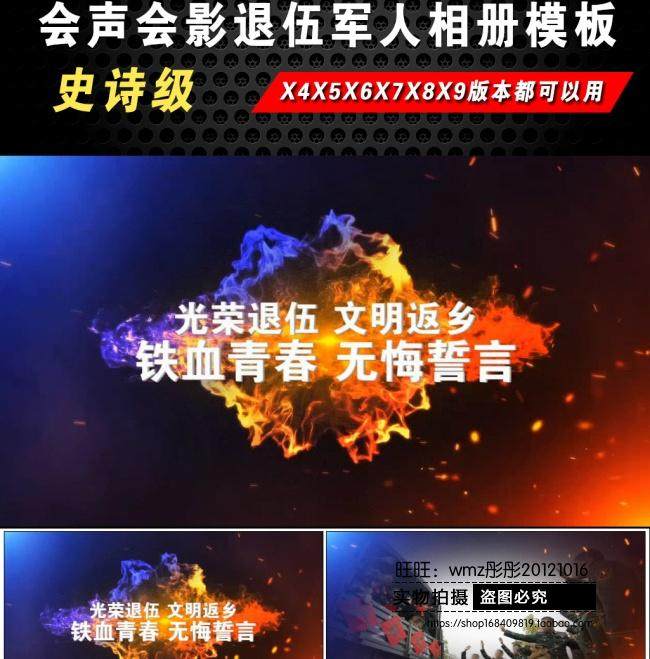 会声会影史诗级退伍老兵相册模板 退伍会声会影设计视频模板素材