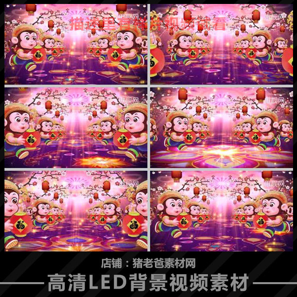猴子 金猴贺春 年年有余 猴年大吉 文艺晚会LED屏背景视频素材