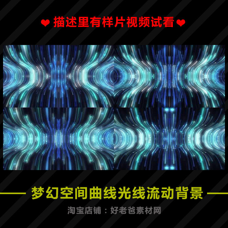 光线线条流动曲线动态空间迷幻光效舞台led动态背景晚会开场视频