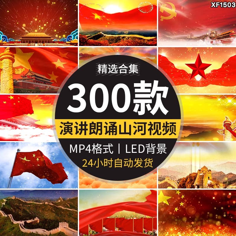 演讲爱国主题朗诵比赛五星红旗河山红歌晚会舞蹈LED背景视频素材