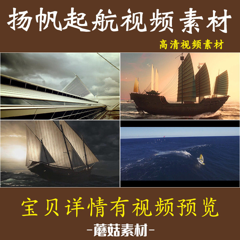 H扬帆起航乘风破浪敢于拼搏挑战 勇往直前企业励志帆船视频素材