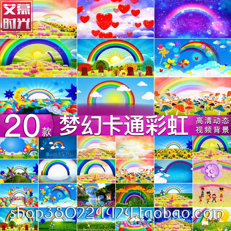 梦幻卡通 彩虹风车蘑菇云彩 61儿童节 LED大屏幕舞台背景视频