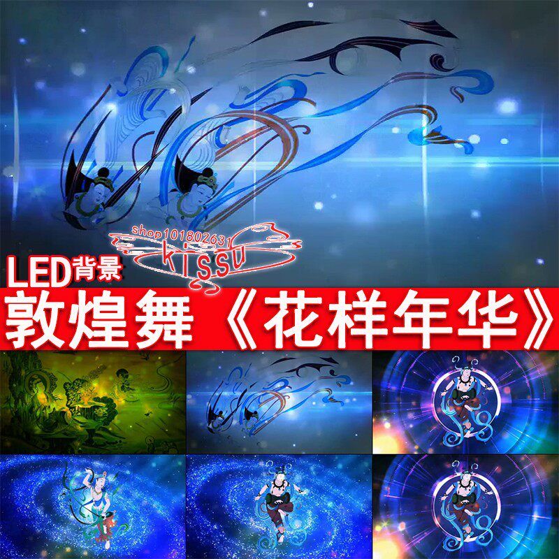 新款 飞天舞蹈敦煌壁画花样年华笛子琵琶歌舞背景led视频素材