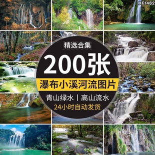 山水河流瀑布湖泊水流小溪清澈小河山涧自然风景风光高清图片素材