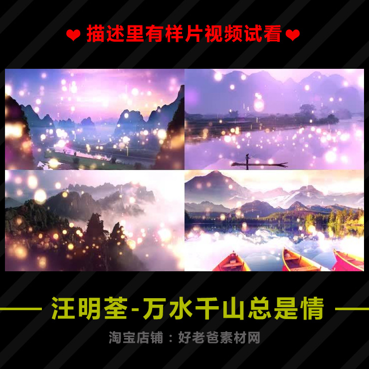 汪明荃-万水千山总是情 歌曲配乐成品led大屏舞台背景视频素材