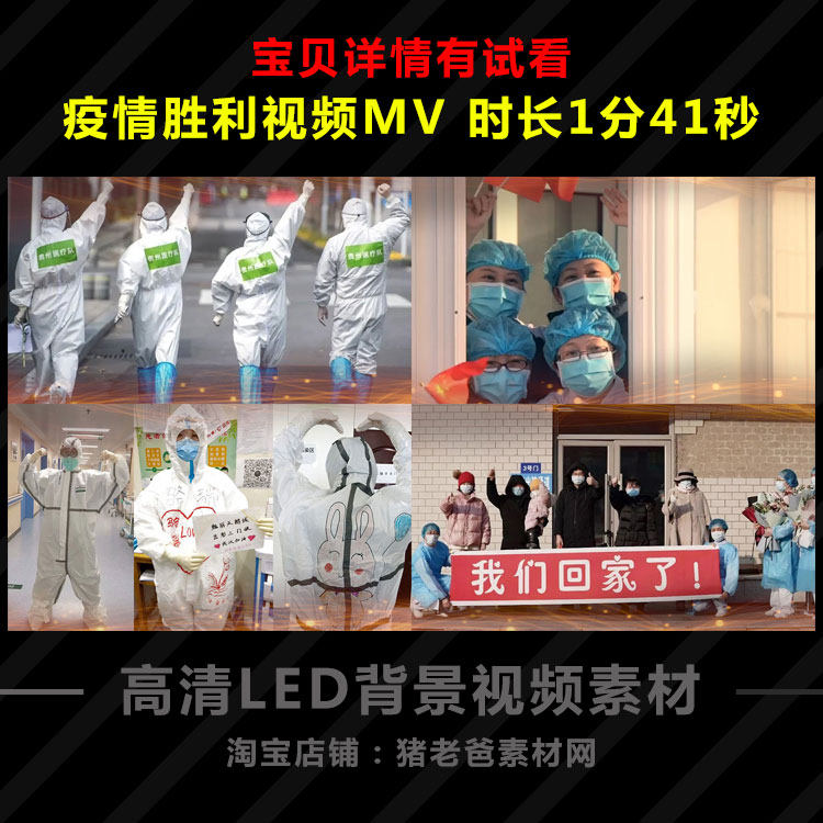 疫情胜利片头mv视频 抗疫朗诵背景大屏幕高清视频素材