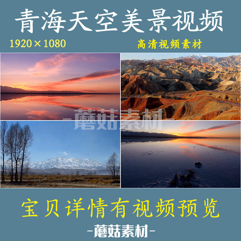H祁连山草原张掖丹霞青海湖天空之绝境绝美风景旅游宣传片视频素