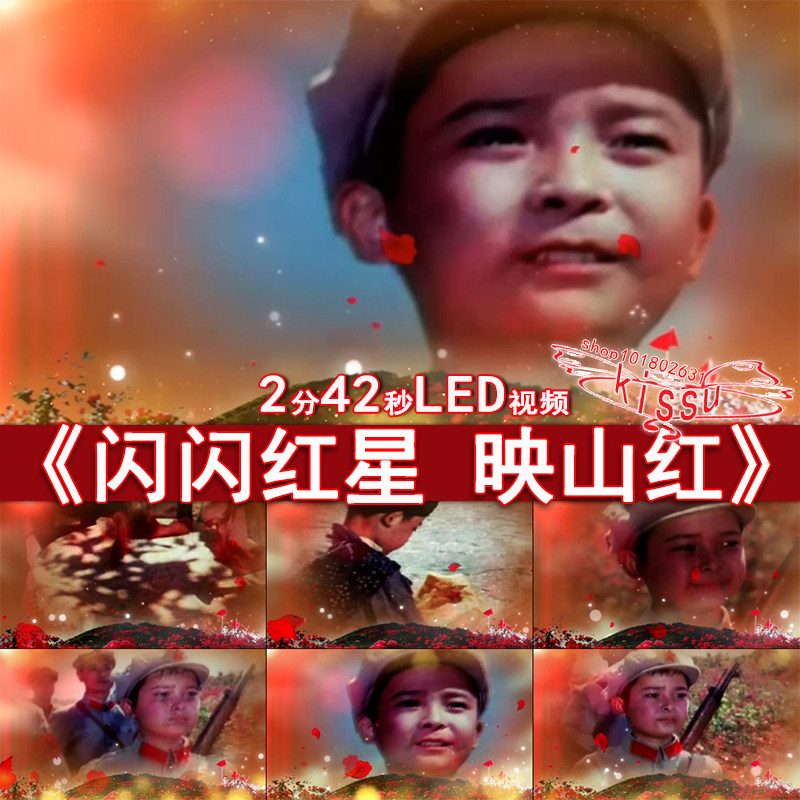 闪闪红星映山红视频素材红歌小红军抗日革命队伍爱国舞台LED高清