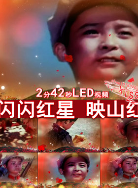 闪闪红星映山红视频素材红歌小红军抗日革命队伍爱国舞台LED高清