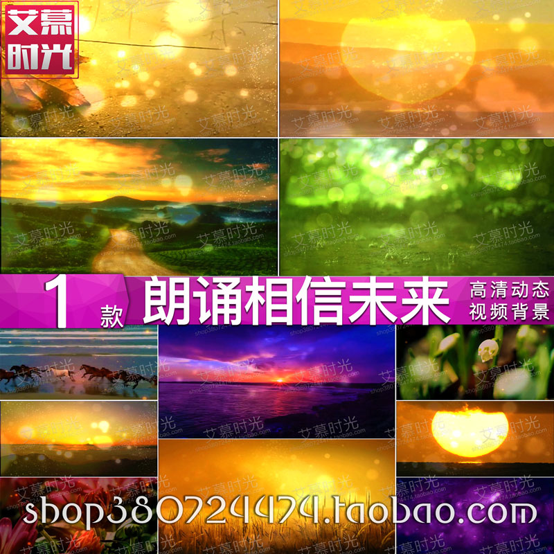 相信未来 成品诗歌朗诵 唯美风景晚会舞台背景 LED大屏幕视频