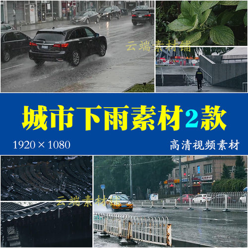 H城市下雨暴雨中行驶汽车雨滴水花溅落道路街道行人摄影视频素材