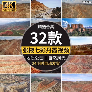 甘肃张掖七彩丹霞地质公园西北冰沟风光地貌旅游航拍实拍视频素材