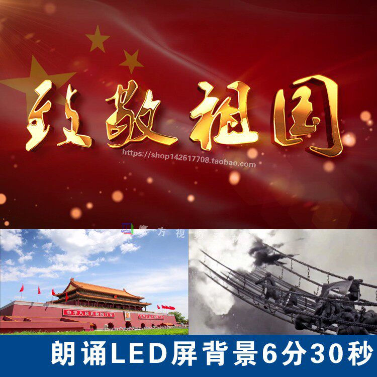 H15.致敬祖国朗诵LED背景 爱国诗歌朗诵 屏幕视频 祝福祖国
