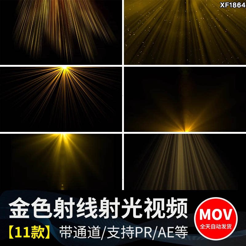 金色射光光晕射线光效后期合成pr/ae带透明通道视频素材
