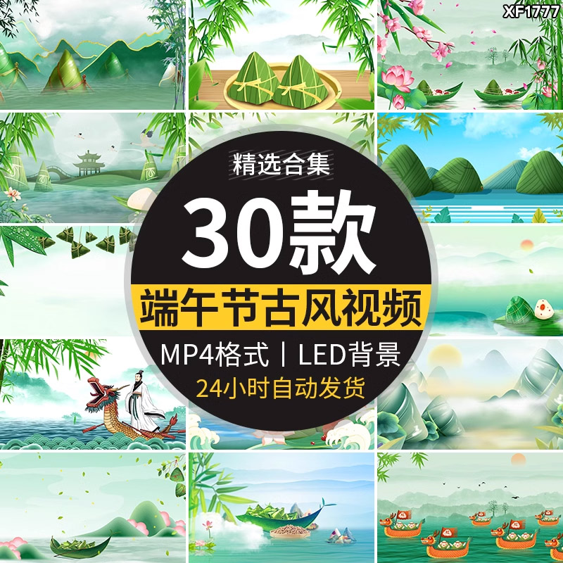 端午节中国风山水古风水墨粽子龙舟端午节日动态LED背景视频素材