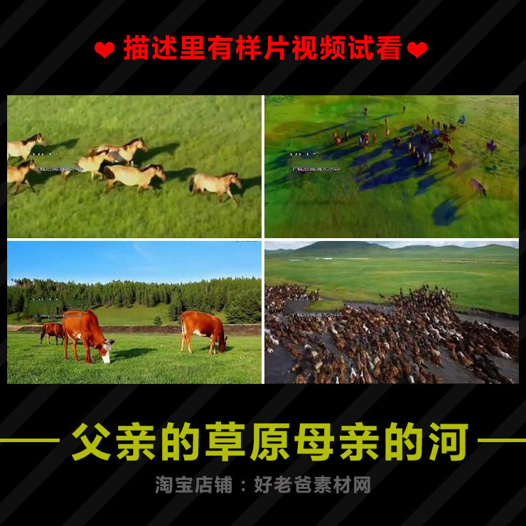 父亲的草原母亲的河 配乐成品演出舞台LED动态背景视频素材