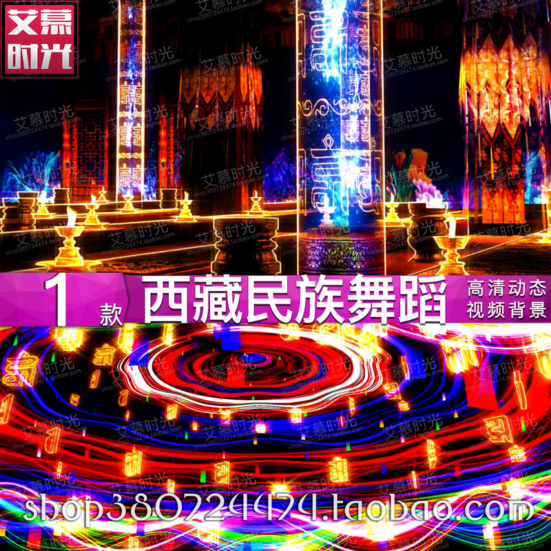 西藏酥油灯 藏族舞蹈 万物生生 晚会舞台 LED大屏幕背景 视频